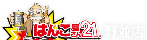 はんこ屋さん21 野並店