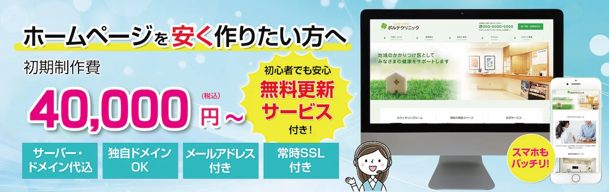 格安ホームページ制作サービスWebPorte+(ウェブポルテプラス)