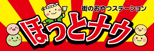 ファーストフード店横断幕