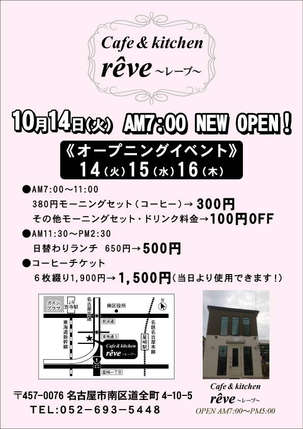 カフェ・飲食店イベントチラシ