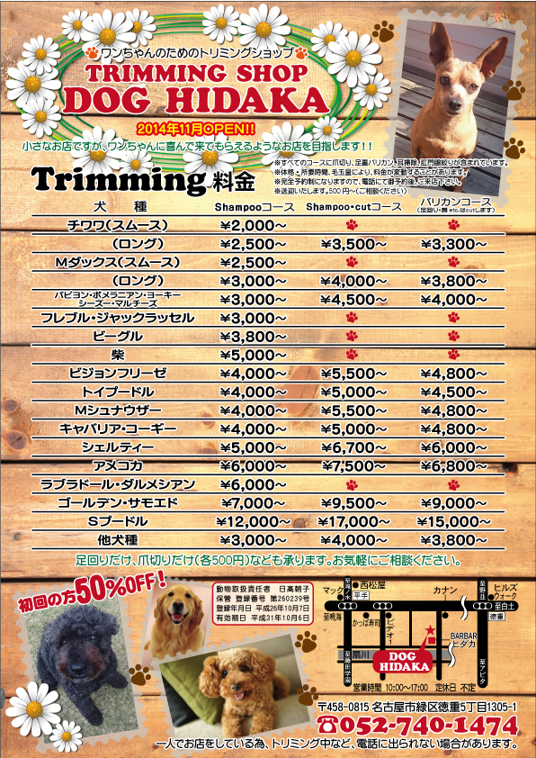 ペットトリミング店チラシ