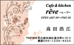 カフェ・飲食店名刺
