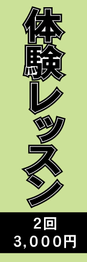 ゴルフスクールのぼり