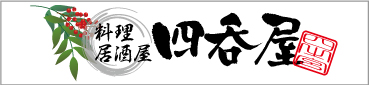 居酒屋看板用シート