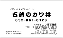 石材店ショップカード