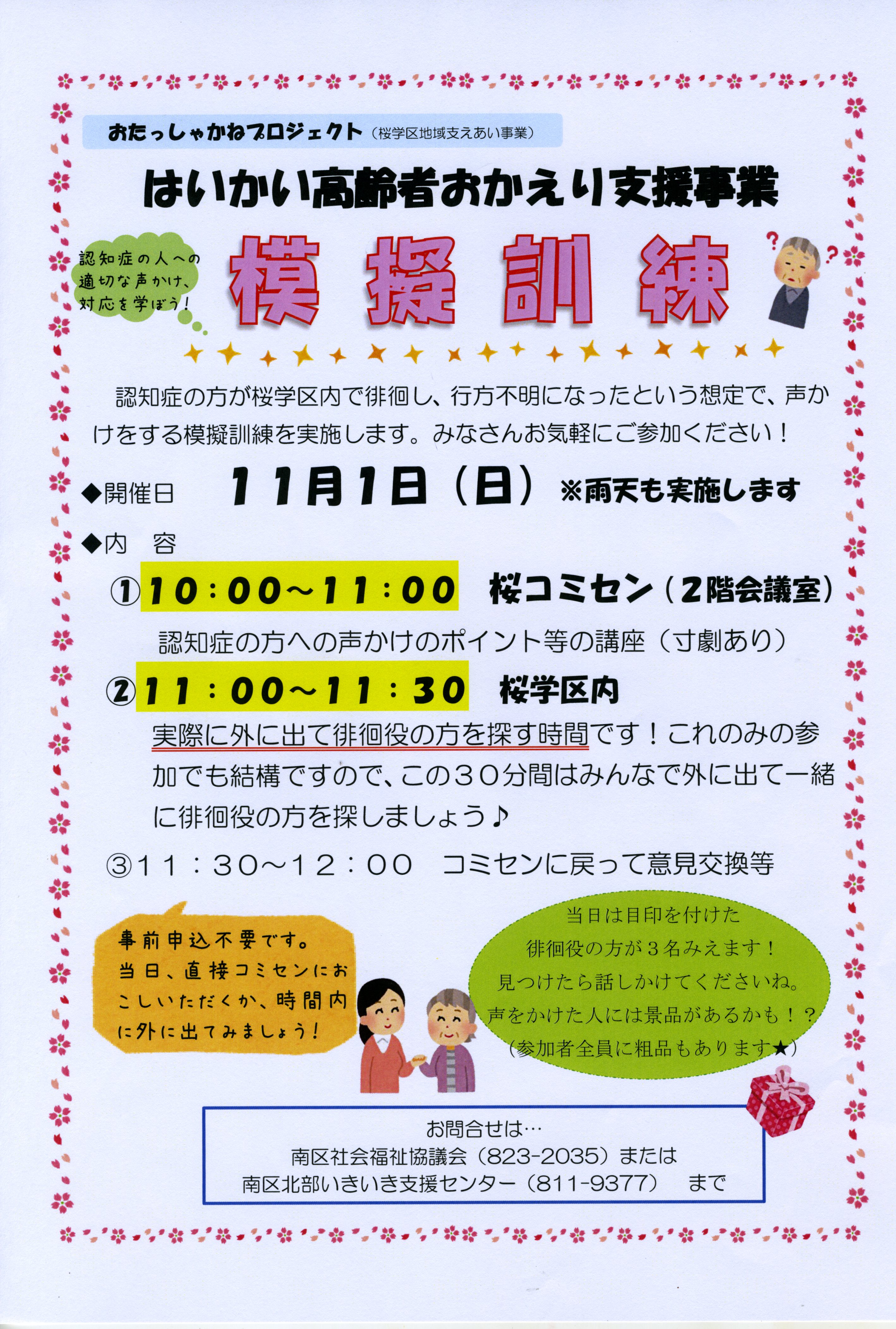 自治区チラシ