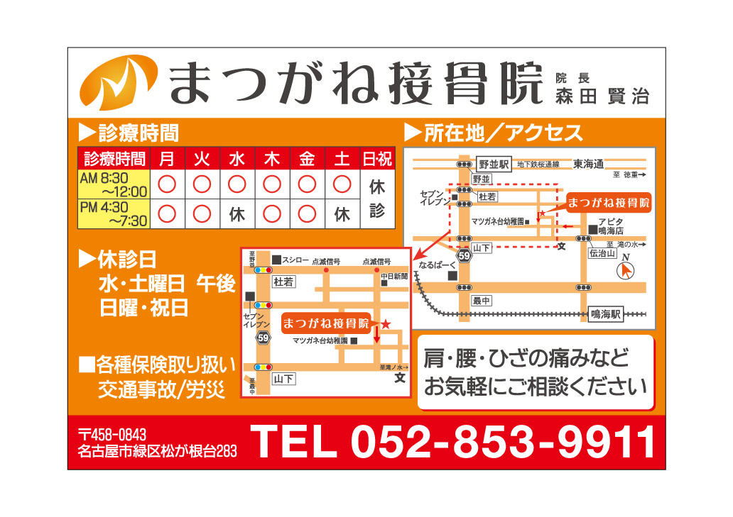 接骨院チラシ