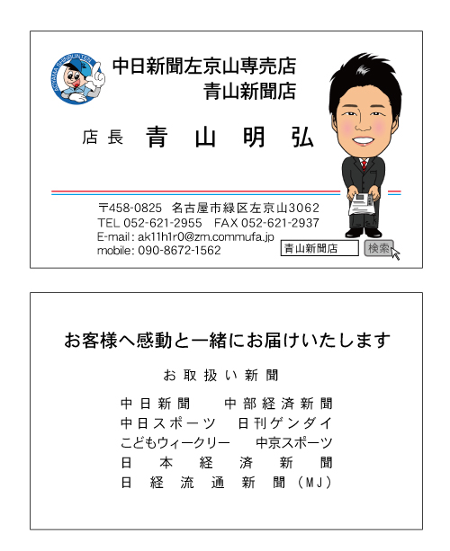新聞店　名刺