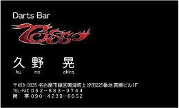 Darts Bar　名刺
