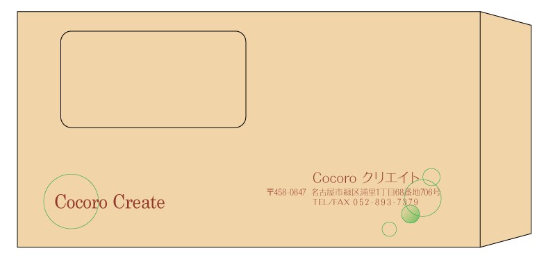 内装工事屋　長3封筒窓付フルカラー印刷