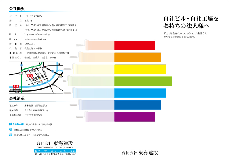 塗装業　パンフレット
