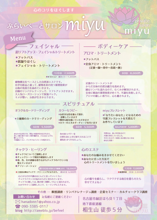プライベートサロン　チラシ