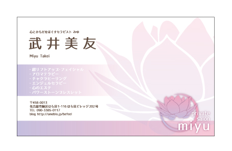 プライベートサロン　名刺