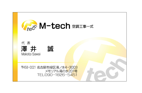 空調工事業　名刺