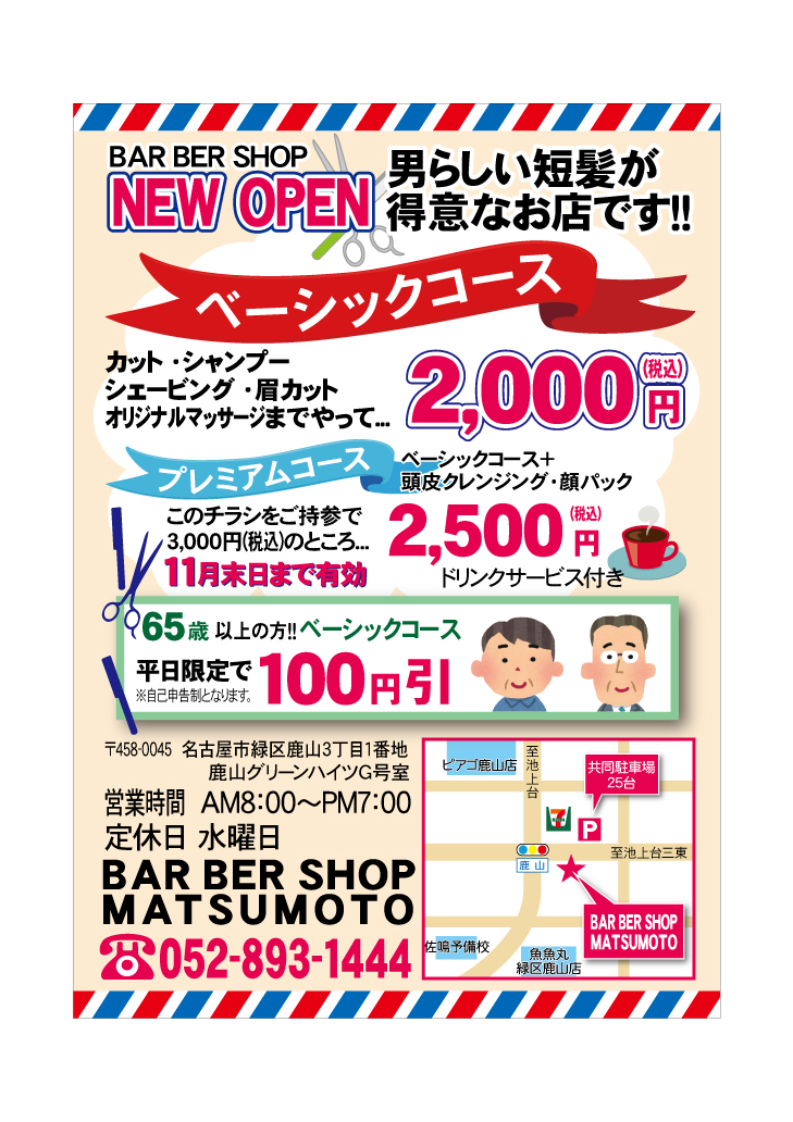 BARBER　チラシ