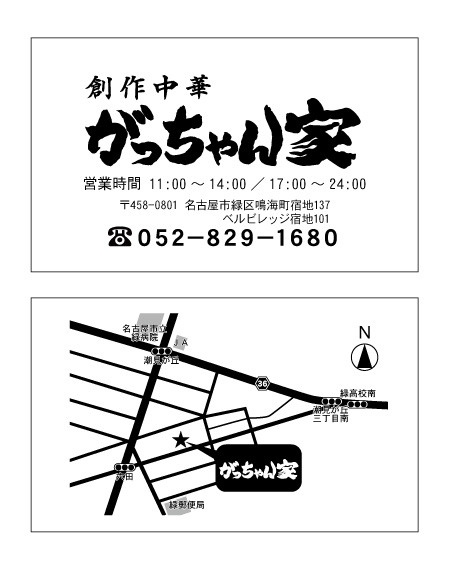中華料理屋　ショップカード