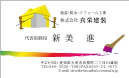 塗装業　名刺
