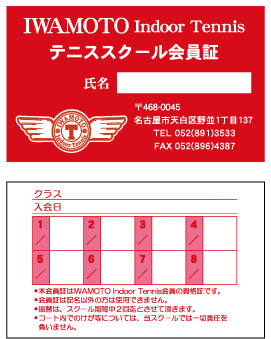 テニススクール会員証