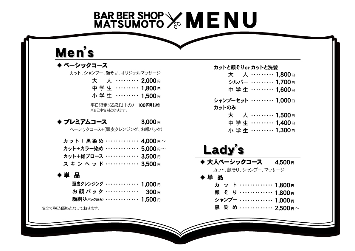 BARBER　メニュー表