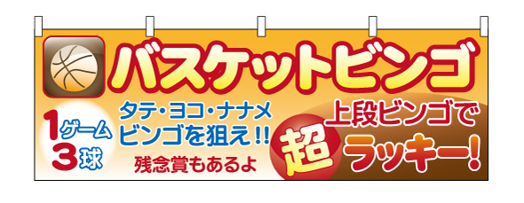 玩具・イベント出店　のれん