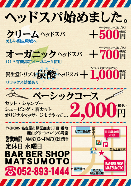 BARBER　チラシ2