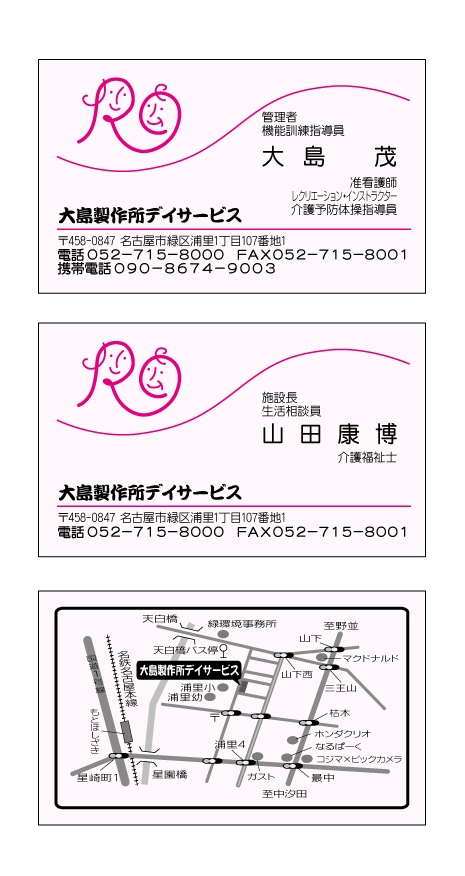 デイサービス　地図入り名刺