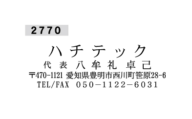 設計・製作・組付業　スタンプ