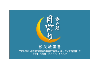 居酒屋　名刺