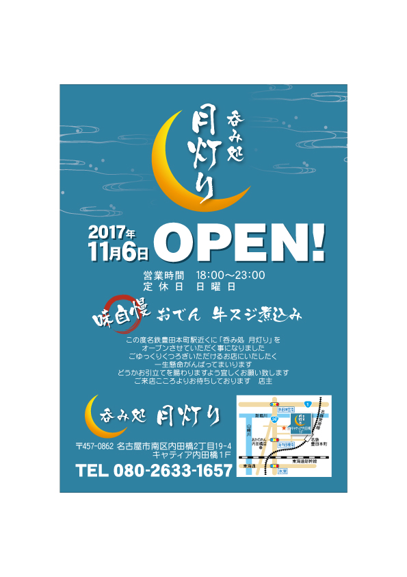 居酒屋　チラシ