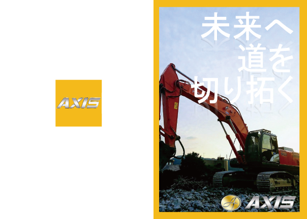 解体工事業　パンフレット 