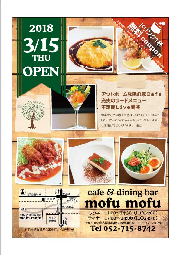 カフェ・ダイニング　チラシ