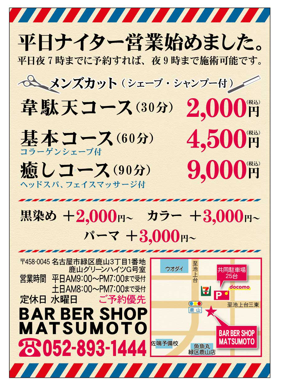 BAR BER　A5チラシ