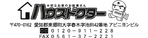 リフォーム会社名入れタオル