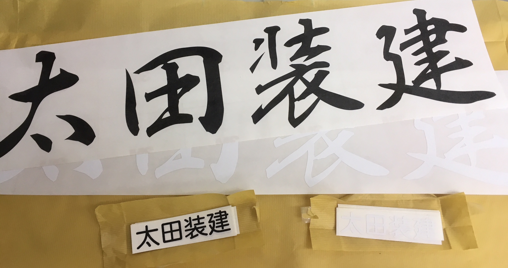 社名カッティング