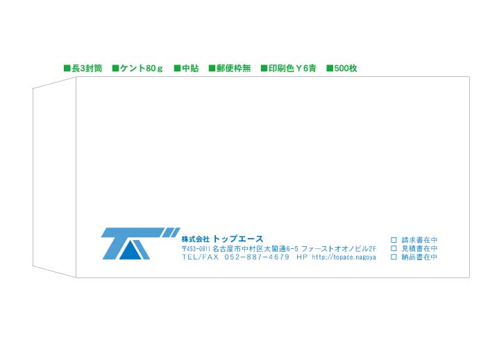 ロゴマーク入り封筒2種