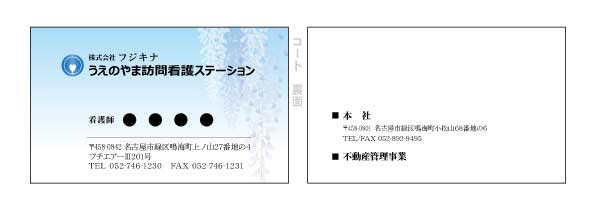 訪問看護　名刺