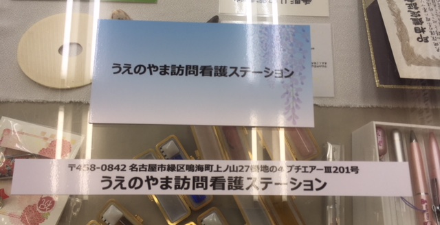 訪問看護　看板