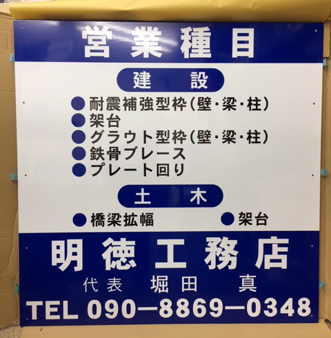 建設業 看板