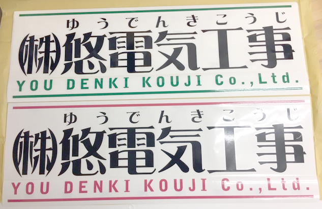 電気工事業 カッティング