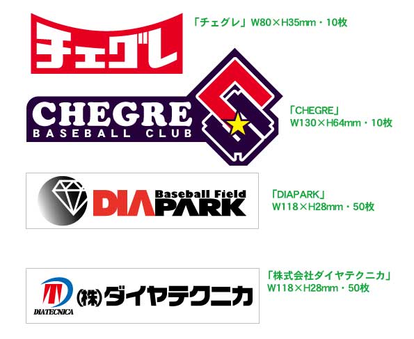 野球チームロゴステッカー