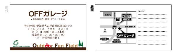 自転車販売・修理業ショップカード