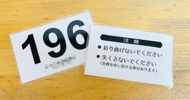 病院番号札