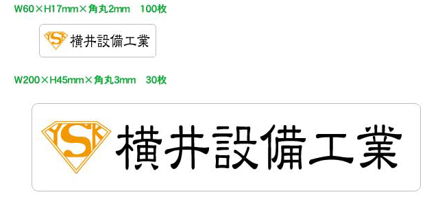 多用途ステッカー
