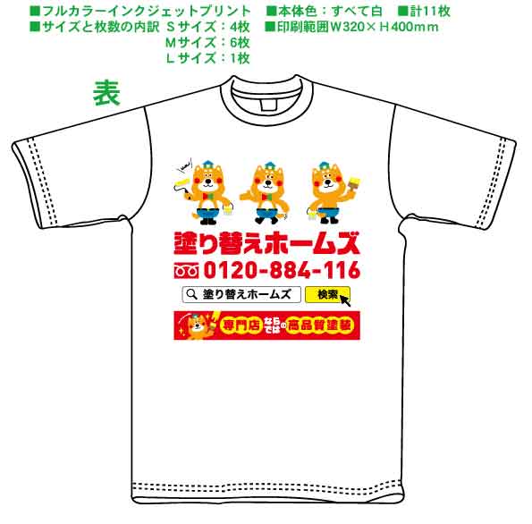 製造業・Tシャツ両面フルカラー印刷