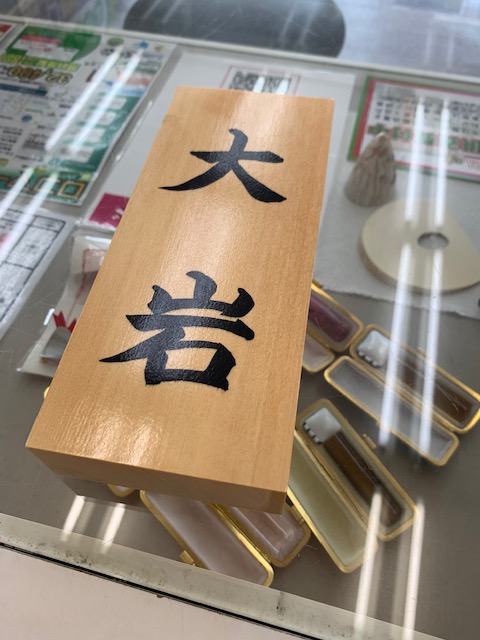 書き文字木製表札