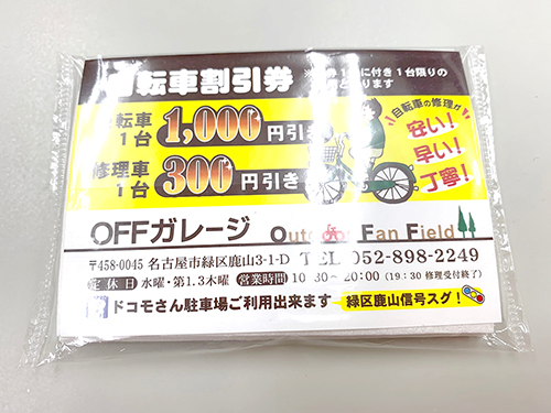 割引券付きポケットティッシュ