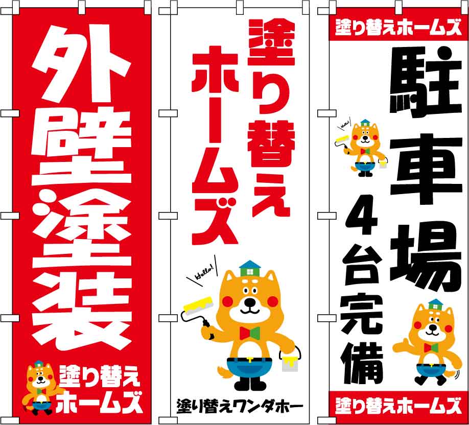 キャラクター入りのぼり3種