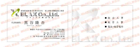 溶接業ロゴ入り名刺