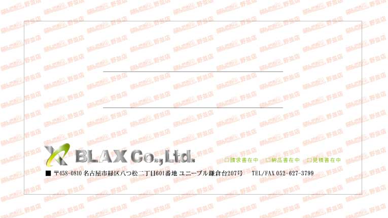 溶接業ロゴ入り封筒