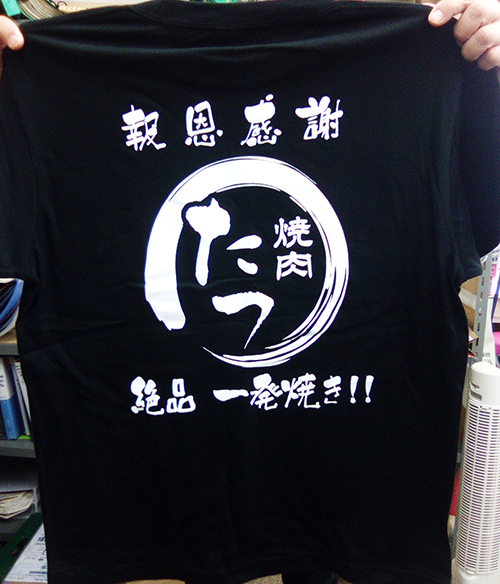 焼肉店スタッフTシャツ